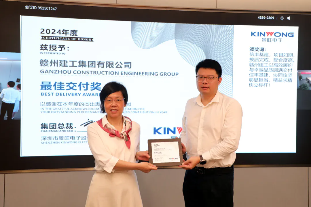 赣州建工集团荣获景旺电子2024年度“最佳交付奖”